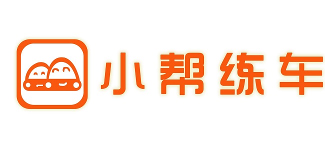成都小帮汽车陪练服务有限公司